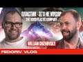 The Good Plastic Company спасает мир | Куда инвестирует Андрей Федорив и партнеры?