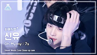 [#최애직캠] TWS SHINYU – Oh Mymy : 7s(투어스 신유 - 오 마마 : 7s) Close-upCam|Show!MusicCore | MBC240127방송