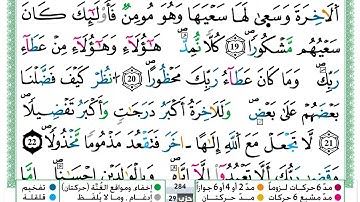 عمر القزابري سورة الاسراء مكتوبة