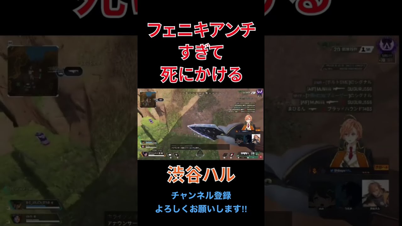 【APEX】フェニキアンチ過ぎて死にかける渋谷ハル【渋谷ハル/うるか/shoh/切り抜き】#shorts #apex #knr 【APEX】フェニキアンチ過ぎて死にかける渋谷ハル【渋谷ハル/うるか/shoh/切り抜き】#shorts #apex #knr