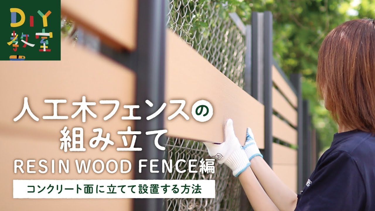 人工木フェンス Resta Resin Wood Fence コンクリート施工 連結セット B ボーダーtype H800mm フェンスの通販 Diyショップresta