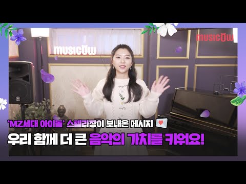 겨울을 녹이는☃ 아름다운 목소리, 가수 스텔라장이 보낸 메시지📨📨
