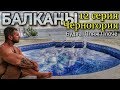 Мотопутешествие в Хорватию #12 Черногория/Прогулка по Будве/Пляж Плоче