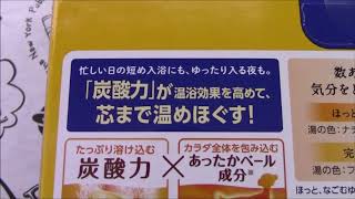 【入浴剤】炭酸力のバブ　至福の柑橘　めぐり浴　すだち　きんかん　ゆず　みかん　12錠入　購入品　紹介　花王株式会社