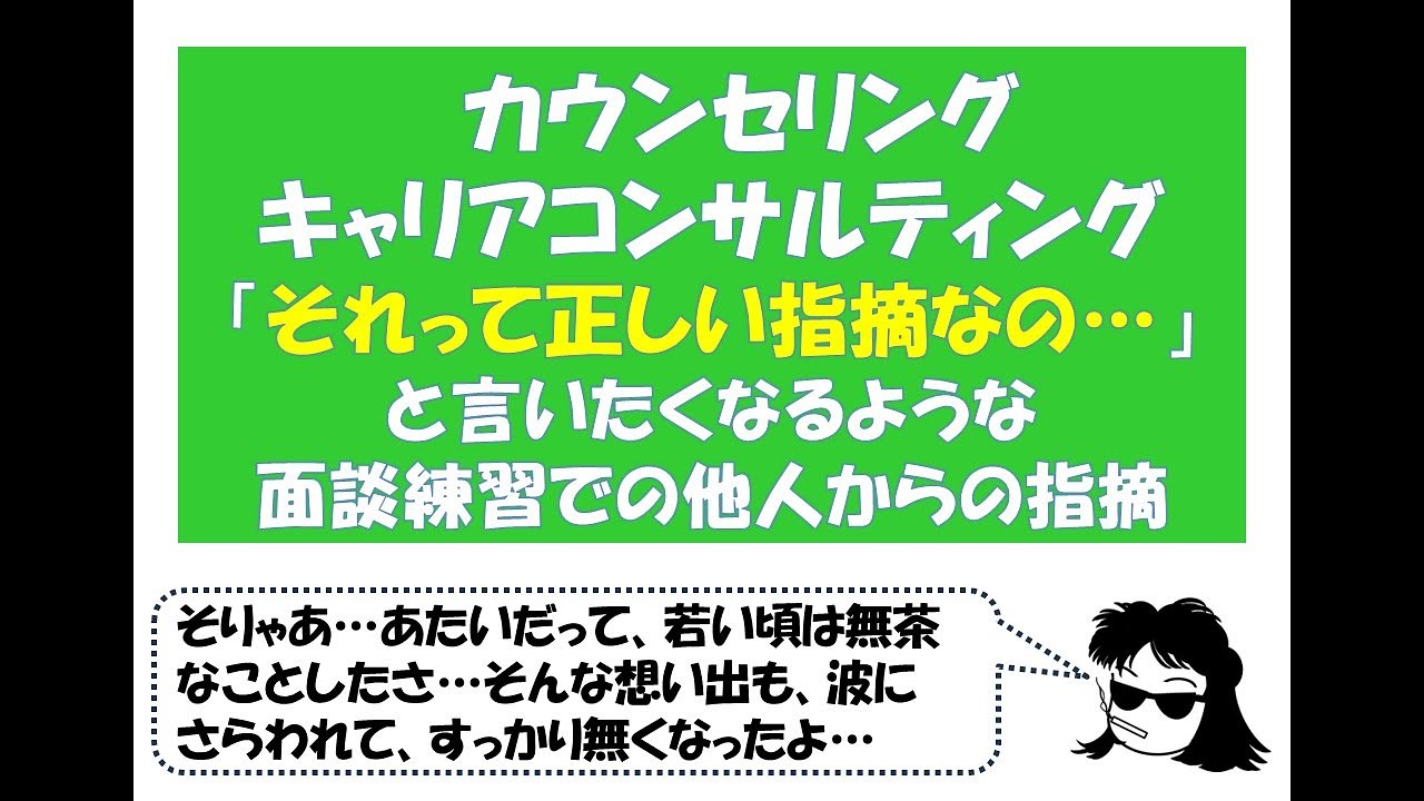 産業カウンセラー学科Ⅱ逐語記録問題対策Part3「過去問（2020年1