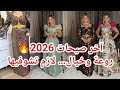 جديد أخرصيحات ڨنادر عراسي2026 موديلات فخمة وأناقة راقية حصري 100    2026