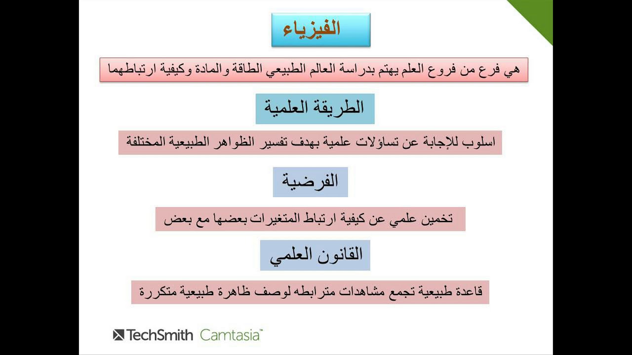 القانون العلمي هو قاعدة طبيعية تجمع مشاهدات مترابطة لوصف ظاهرة طبيعية متكررة