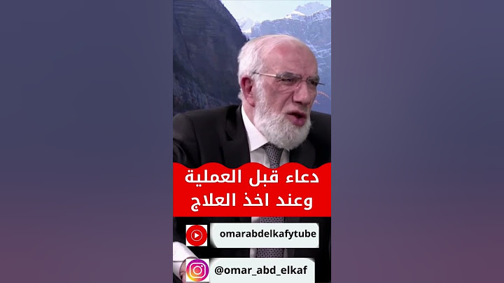 دعاء قبل العملية وعند اخذ العلاج #رمضان #عمرعبدالكافي #انستقرام #تيك_توك #حالات_واتس #الله #مصر