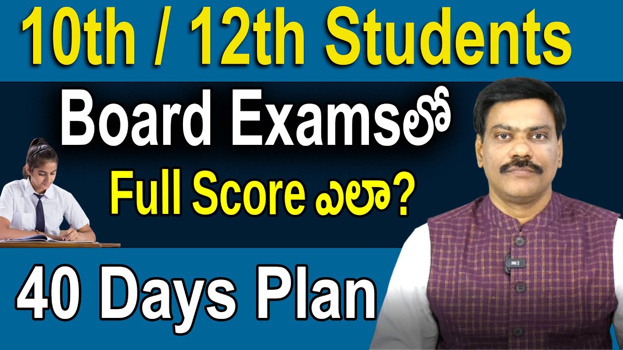 10th / 12th StudentsBoard Examsలో  Full Score ఎలా?45 Days Plan | DR .A. SATISH