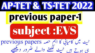 TS-TET PAPER | tet previous paper 1 | Ap tet previous paper 1| ts tet | urdu medium