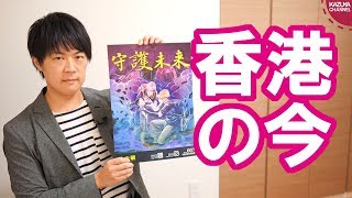 終わらないデモ活動、香港取材で催涙ガス浴びてきました