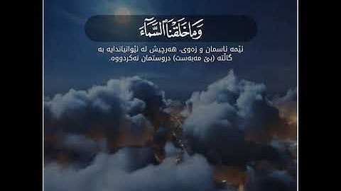 سعد الغامدي| حالات واتس اب دينية سورة الأنبياء 🥺💛
