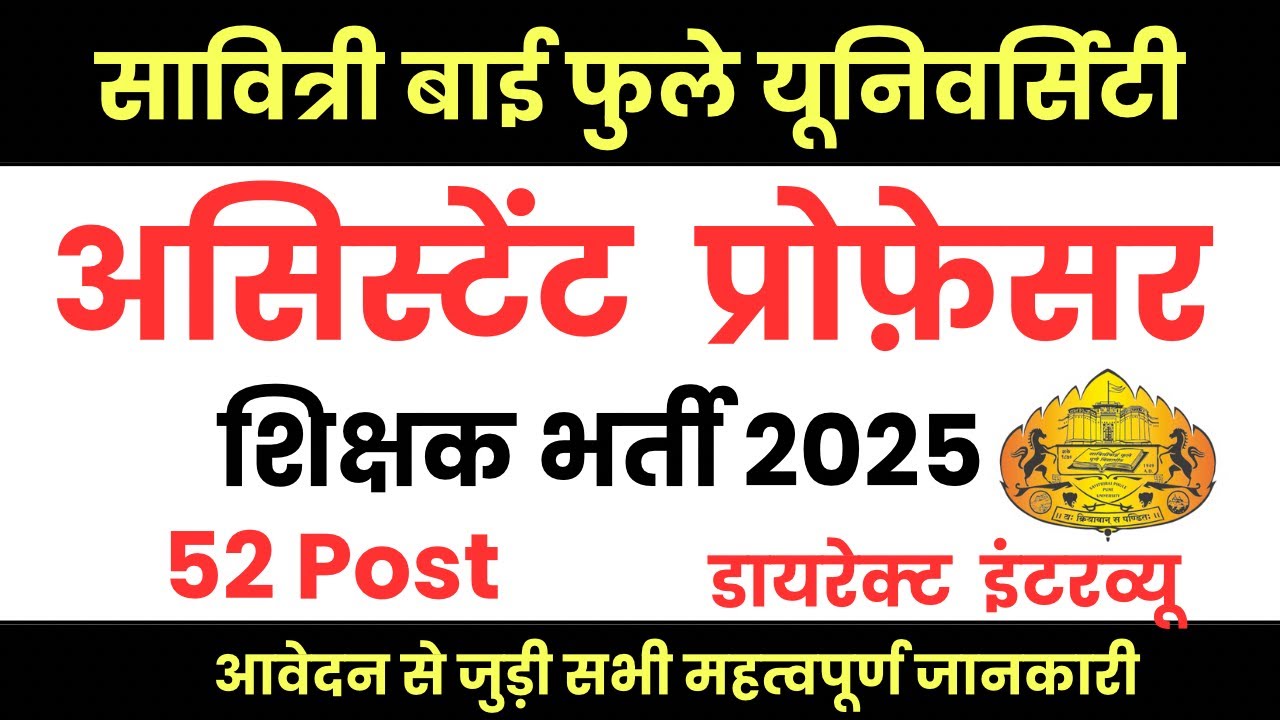 Assistant Professor Vacancy 2025 | Maharashtra State  University | महाराष्ट्र से करे आवेदन 