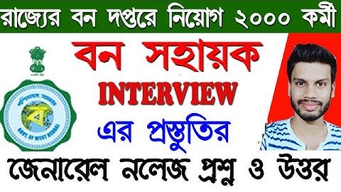 Bana Sahayak Recruitment 2020 General Knowledge questions & answer for bana sahayak vacancy