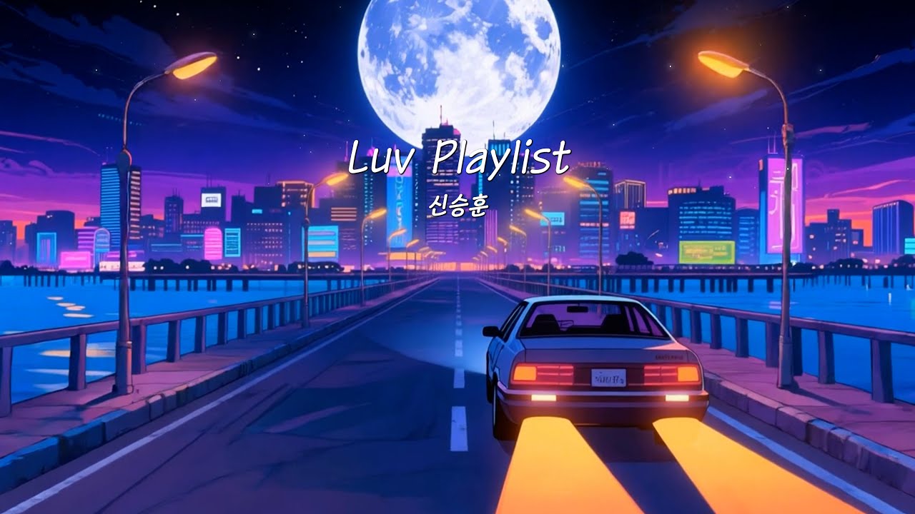 신승훈 (Shin Seung Hun) - Luv Playlist Lyric Video
