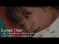 【Promotion Video】「Loved One 〜愛してるの言葉で泣くのはいつも君だった〜」U-NEXT配信ドラマ Ver. Promotion Video