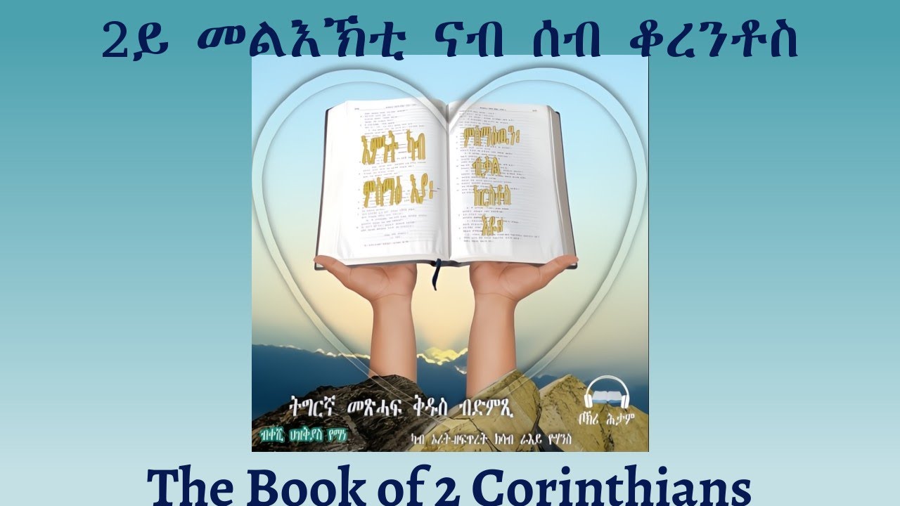 Tigrigna Audio Bible, Listen to The Book of 2 Corinthians | ንባብ መጽሓፍ 2ይ መልእኽቲ ናብ ሰብ ቆረንቶስ