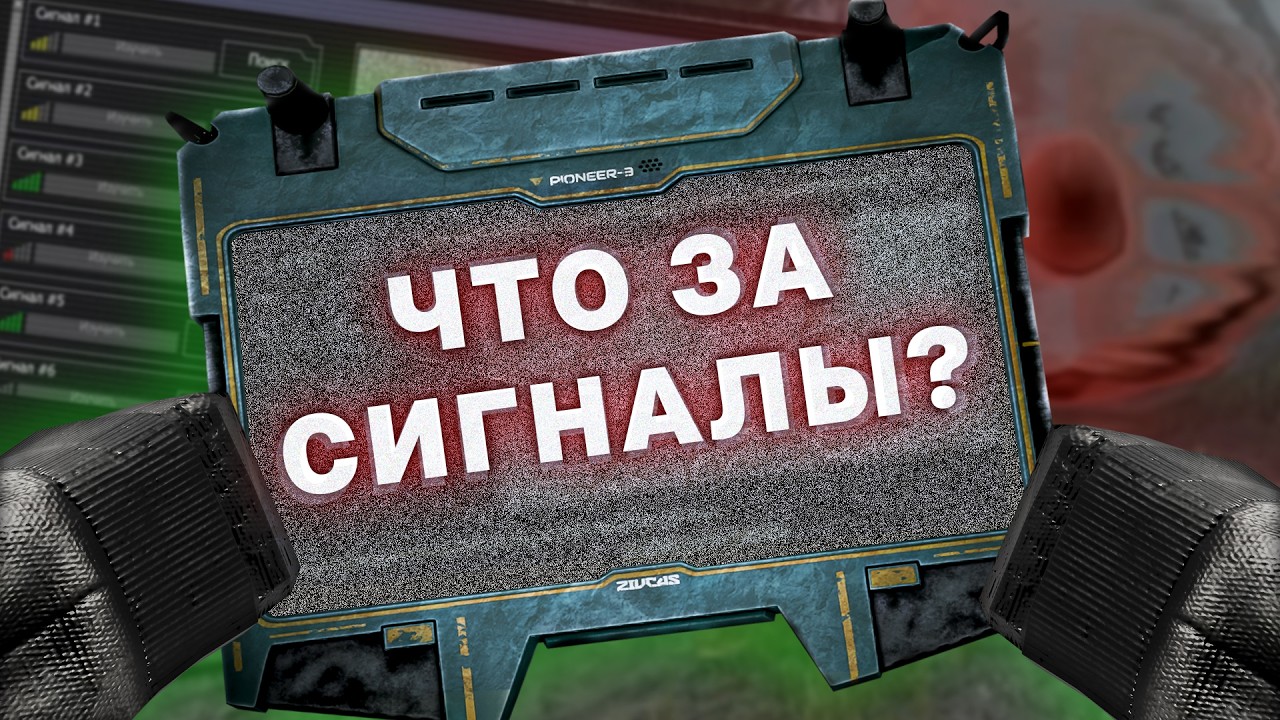 СИГНАЛЫ В СТАЛКРАФТ - ВСЕ ЧТО НУЖНО ЗНАТЬ | STALCRAFT: X
