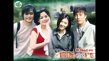이브의 모든 것 (MBC)02 지금처럼만 (진선미 Theme), (미나).