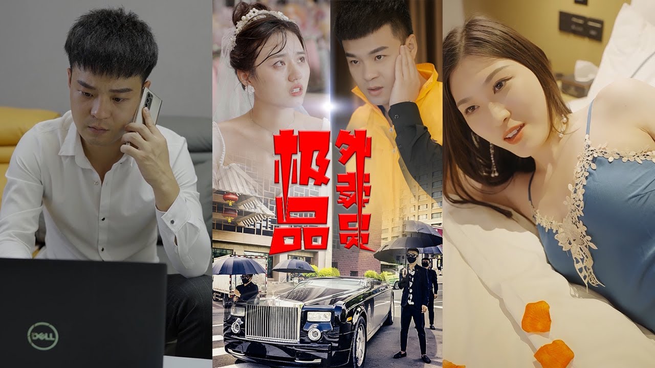 極品外賣員：前任迴歸心機誘惑