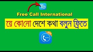 free call-international unlimited minute screenshot 5