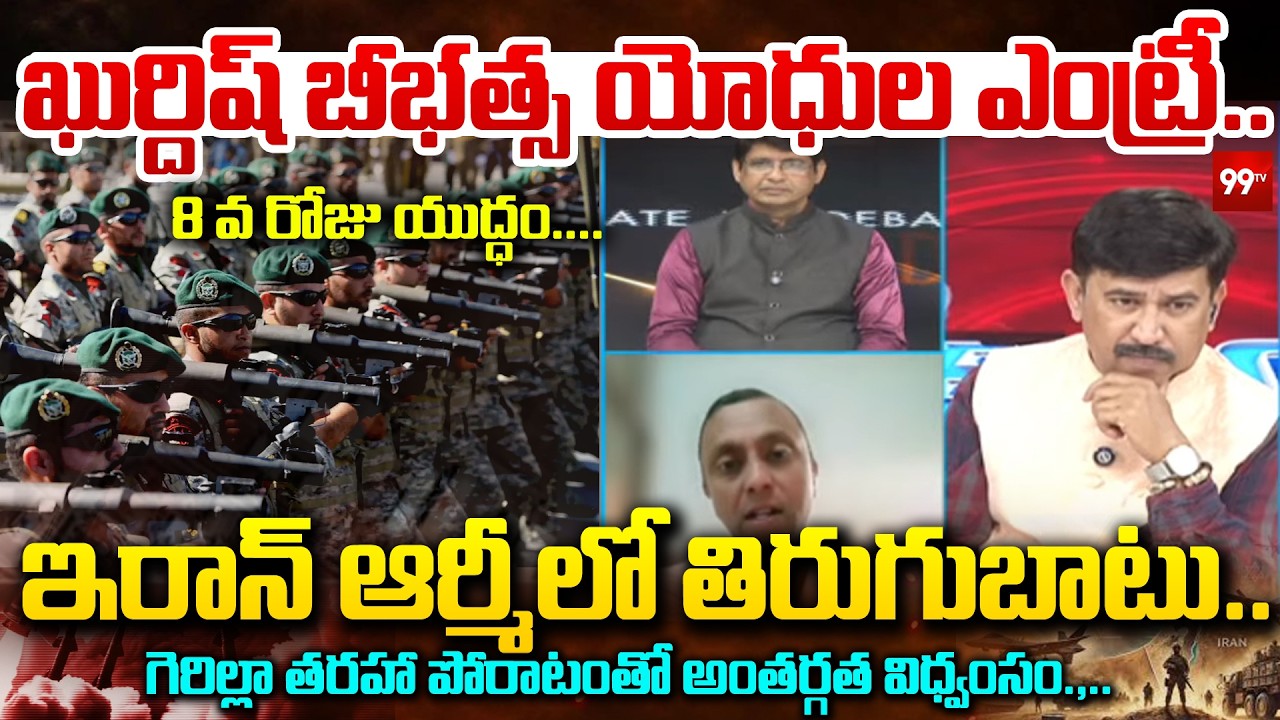 ఖుర్దిష్ బీభత్స యోధుల ఎంట్రీ.. ఇరాన్ ఆర్మీలో తిరుగుబాటు.. | Kurdish Warriors Clash with Iran's Army