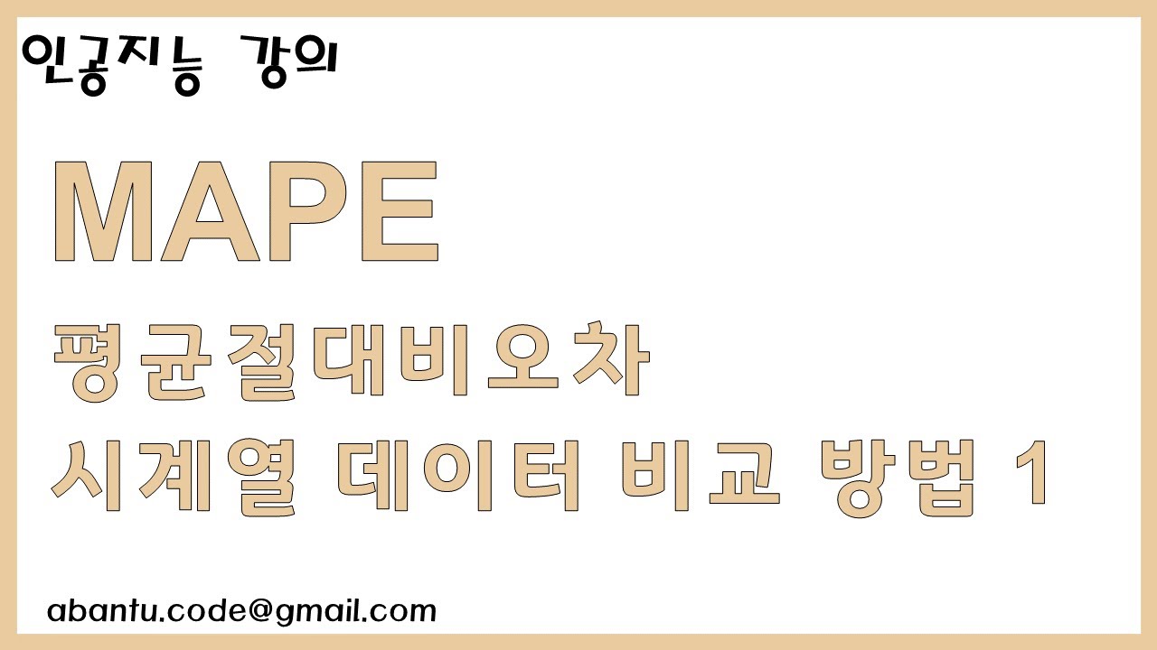 11-mape-mean-absolute-percentage-error