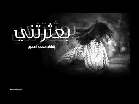 إنشودة بعثرتني محمد العمري Mp4 