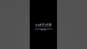سورة المائدة: الآية [٥٧-٥٨]#القرآن_الكريم #الفرقان #سورة_المائدة #محمد_اللحيدان #قرآن #تلاوة #آيات