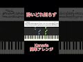 初心者でも弾ける「酔いどれ知らず」 - Kanaria【フルは概要欄から】