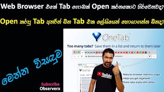 How to Open Tons of Tabs Without Getting Stuck PC & Find Them Easily | 1 Extension | In Sinhala