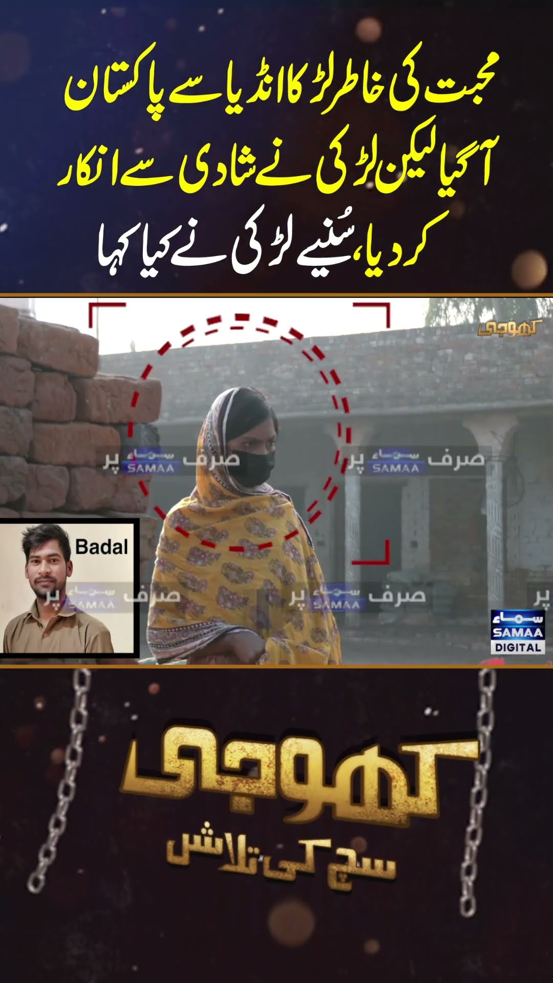 The boy came from India to Pakistan for love, but the girl refused to marry him.