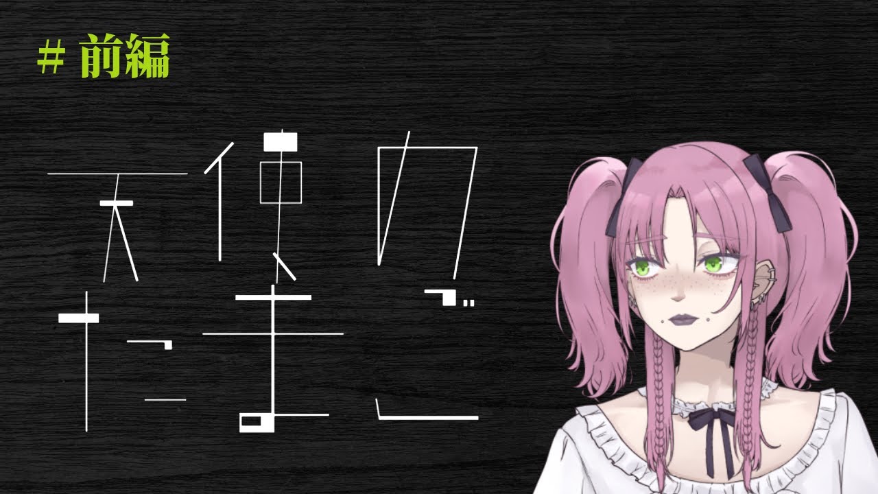 【 #映画 】【前編】閲覧注意！ネタバレ有り【 #天使のたまご  】