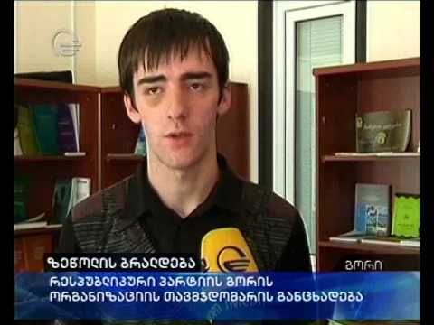 „რესპუბლიკური პარტიის\"  წევრები შს სამინისტროს გენერალურ ინსპექციას დახმარებას სთხოვენ