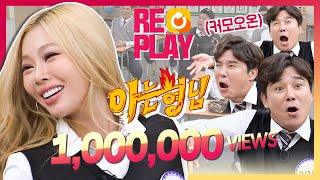 [Knowing Bros🏆Replay] "Come on! Jessi!!" What Yoo Jae-suk Says to Make Jessi Speechless!