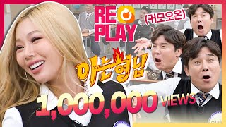 [ENG][아형🏆Replay] 