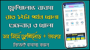 Digital recharge software bd | flexiload business in bangladesh | humayra telecom | offer,combo pack