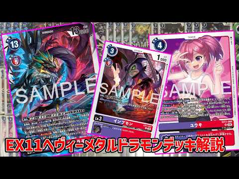 デジカ】ヘヴィーメタルドラモンデッキ解説【デジモンカードゲーム