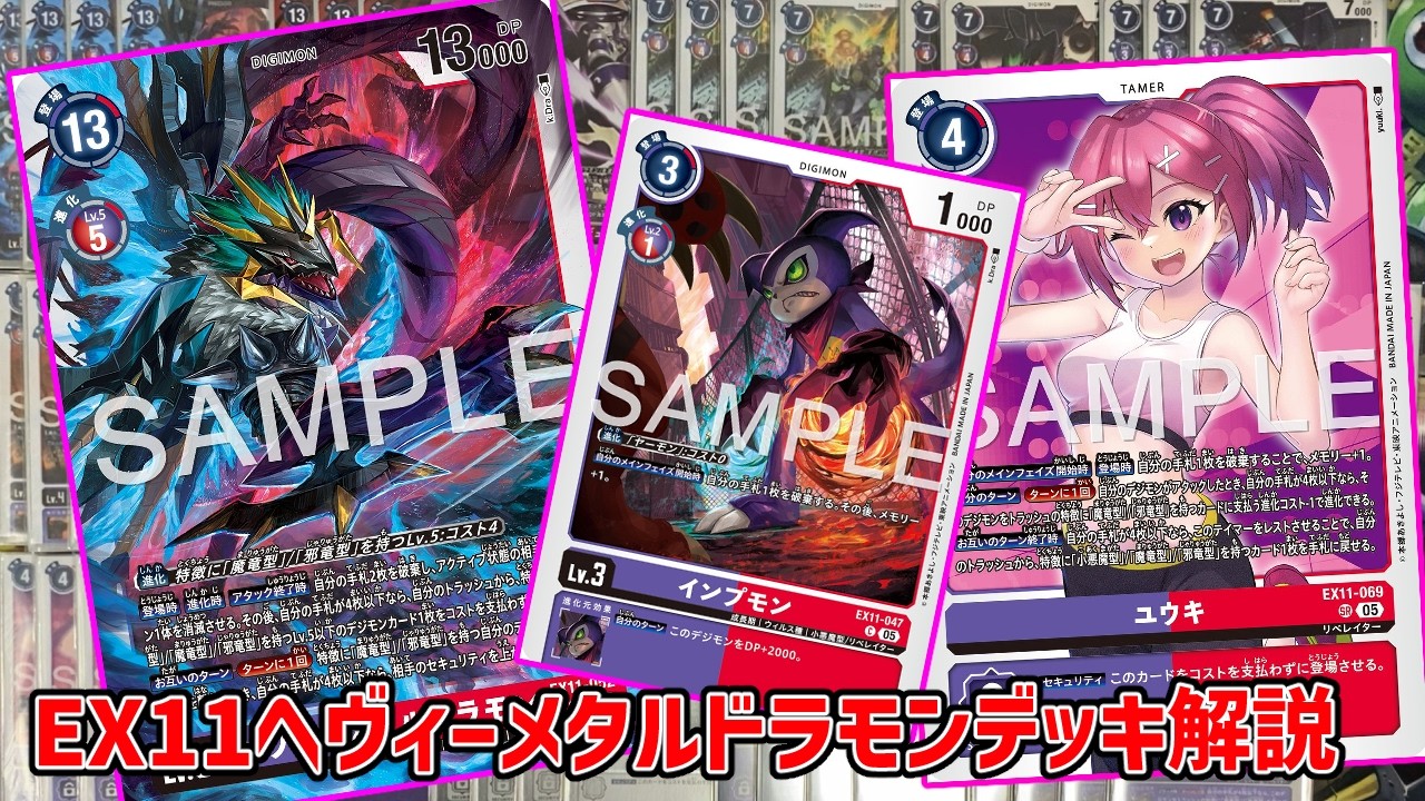 や*ち様 デジモンカード　ヘヴィーメタルドラモンデッキ デジカ】ヘヴィーメタルドラモンデッキ解説【デジモンカードゲーム