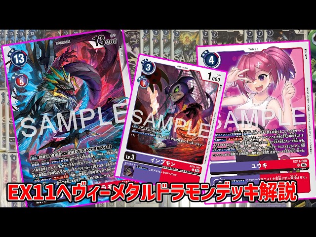 B ヘヴィーメタルドラモンデッキ　デッキデッキパーツ　デジカ　デジモンカード ヘヴィーメタルドラモンデッキ デッキ デッキパーツ デジカ デジモン