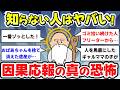 【有益スレ】因果応報はあると感じた恐ろしい体験談【ガルちゃん】
