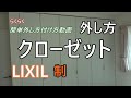 【LIXIL】リクシル製　クローゼット折れ戸の簡単外し方付け方動画。是非見てください