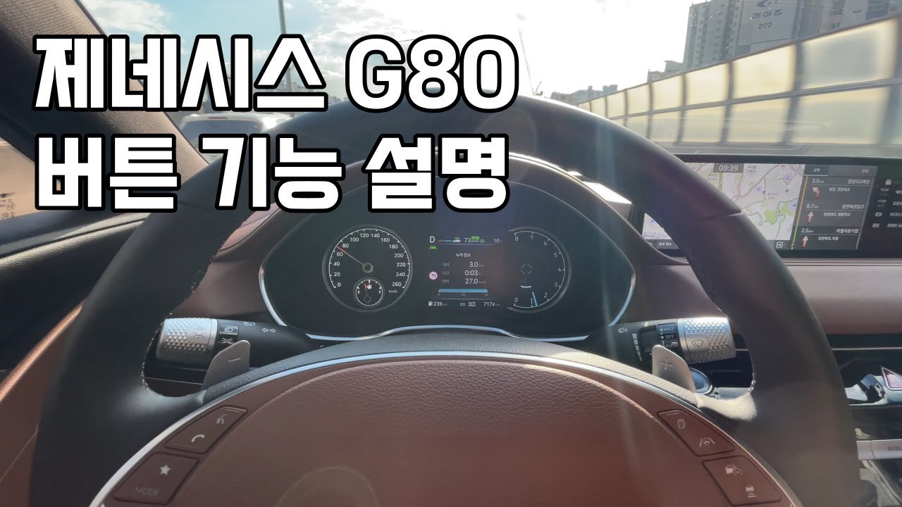 제네시스 G80 버튼 기능 설명 (MY22)