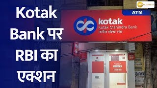 RBI's Concerns Over Kotak Bank's IT System | Watch Aapki Khabar Aapka Fayda