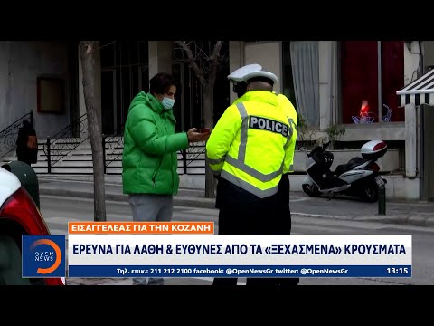 Εισαγγελέας για την