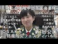 第1回公演「春よ来い 鶫真衣14分51秒」全9曲 陸上自衛隊中部方面音楽隊 OSAKA 防衛防災フェスティバル