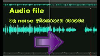how to remove noise in audio.Explained in sinhala[Mstudio lk] screenshot 5