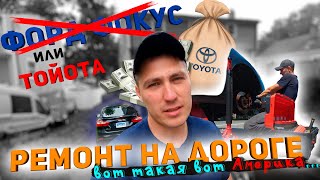 Снимаю трансмиссию на форде. Меняю привод подписчику. NYC