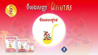 Tv Shoping Khmer Online Shop Home Shopping