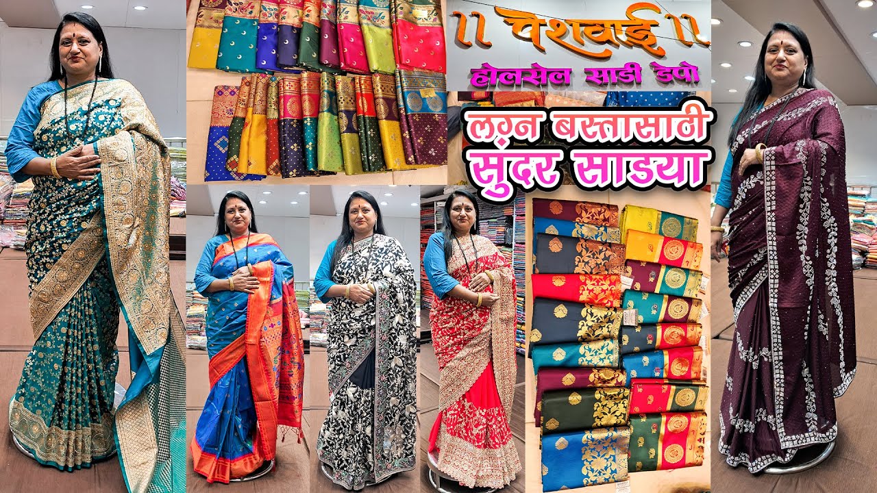 Peshwai Wholesale Saree Depo Kalyan | ह्या शॉपला आहेत लग्न बस्तासाठी सुंदर साडया